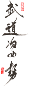 Moo Do Jaseh Calligraphy for Moo Do Jaseh. Figure 4.